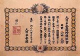 大日本帝国爵位叙爵を開始