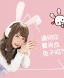 画像4: うさみみヘッドホンお得価格 (4)